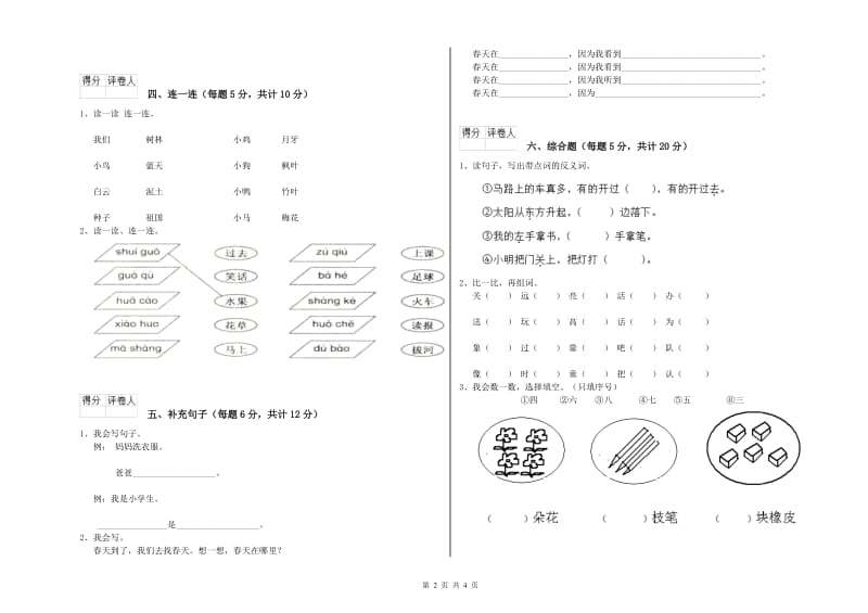 珠海市实验小学一年级语文【下册】能力检测试题 附答案.doc_第2页