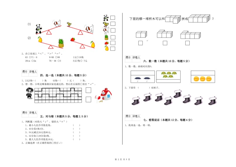 盐城市2020年一年级数学上学期全真模拟考试试卷 附答案.doc_第2页