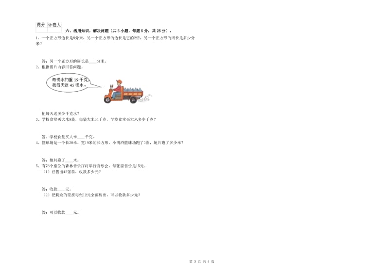 湘教版2019年三年级数学上学期综合检测试卷 含答案.doc_第3页