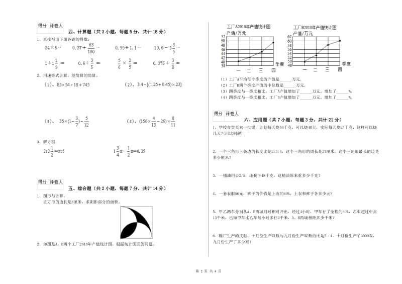 盐城市实验小学六年级数学【下册】综合检测试题 附答案.doc_第2页