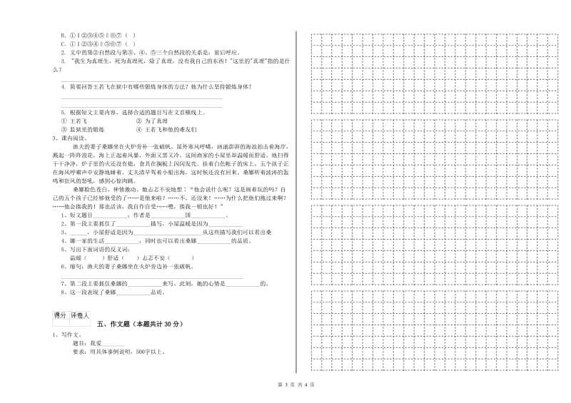 盐城市重点小学小升初语文过关检测试题 附解析.doc_第3页