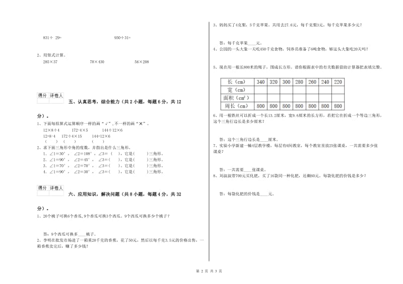 湖北省2020年四年级数学上学期开学考试试卷 含答案.doc_第2页