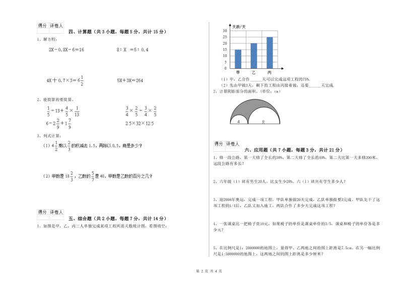 湘教版六年级数学上学期综合检测试卷C卷 附答案.doc_第2页