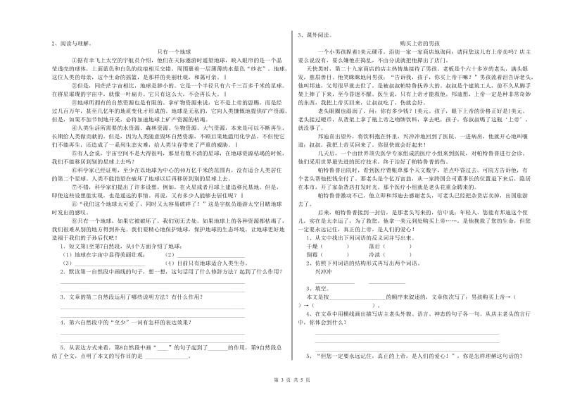 湖北省重点小学小升初语文模拟考试试题 附答案.doc_第3页