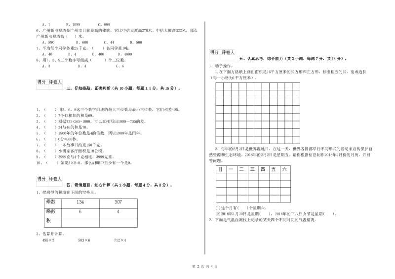 湘教版三年级数学下学期期中考试试卷D卷 附解析.doc_第2页