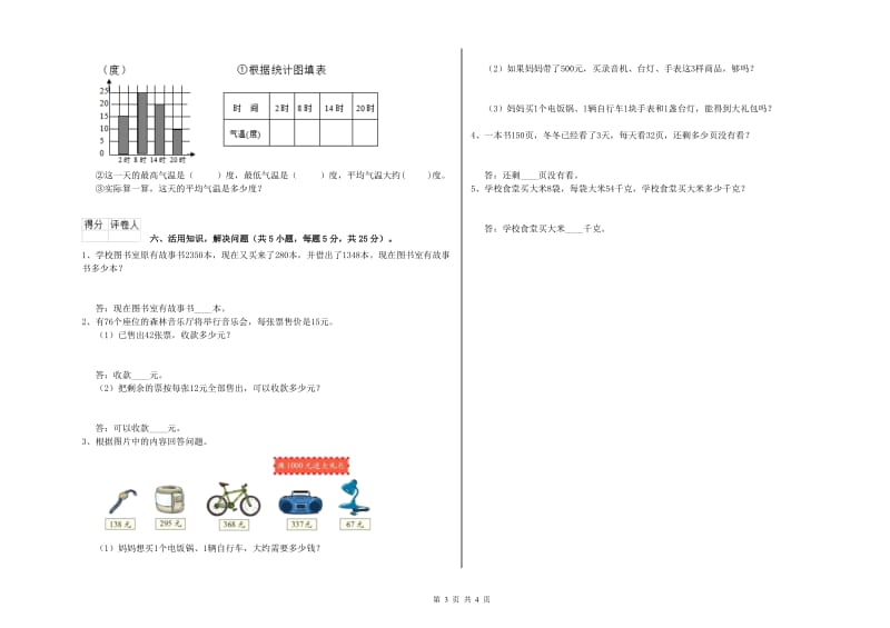 湘教版三年级数学下学期期中考试试卷D卷 附解析.doc_第3页