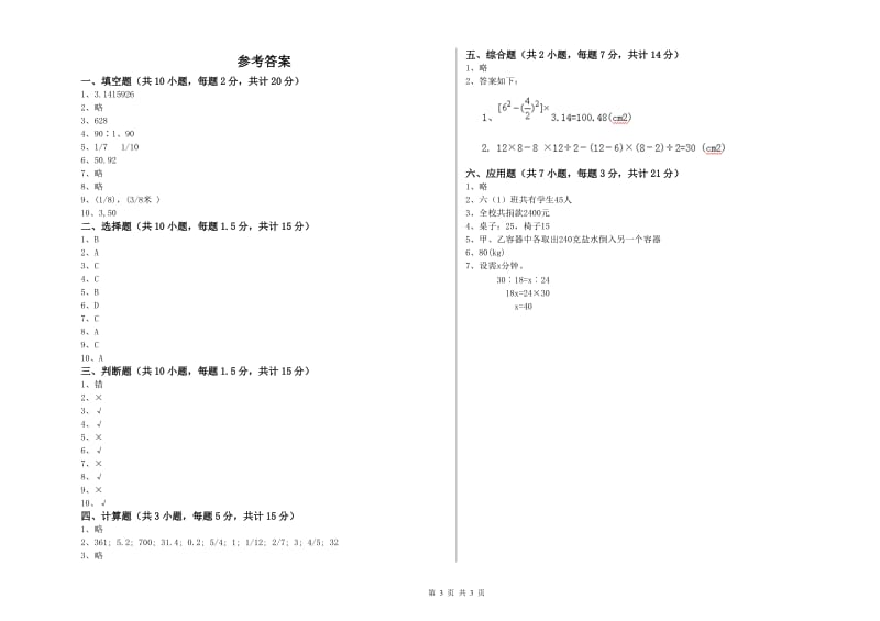 苏教版六年级数学下学期期中考试试卷B卷 含答案.doc_第3页