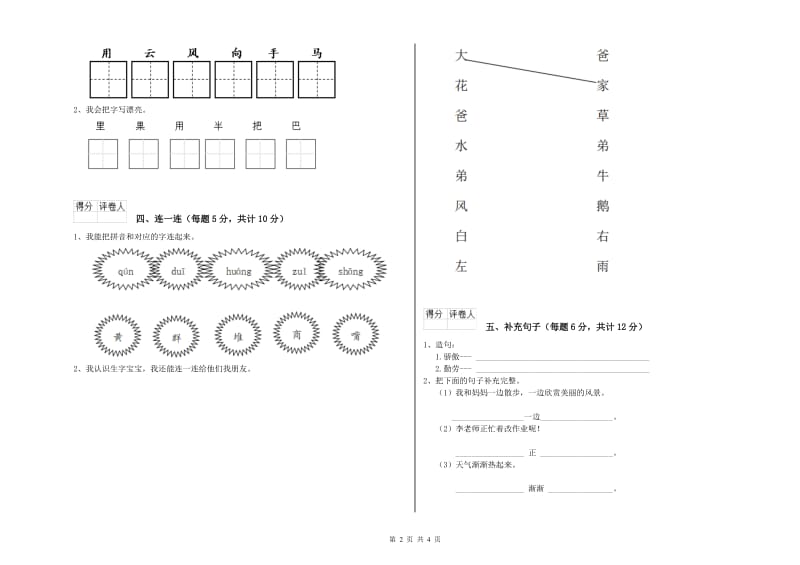 湘潭市实验小学一年级语文【下册】综合检测试题 附答案.doc_第2页