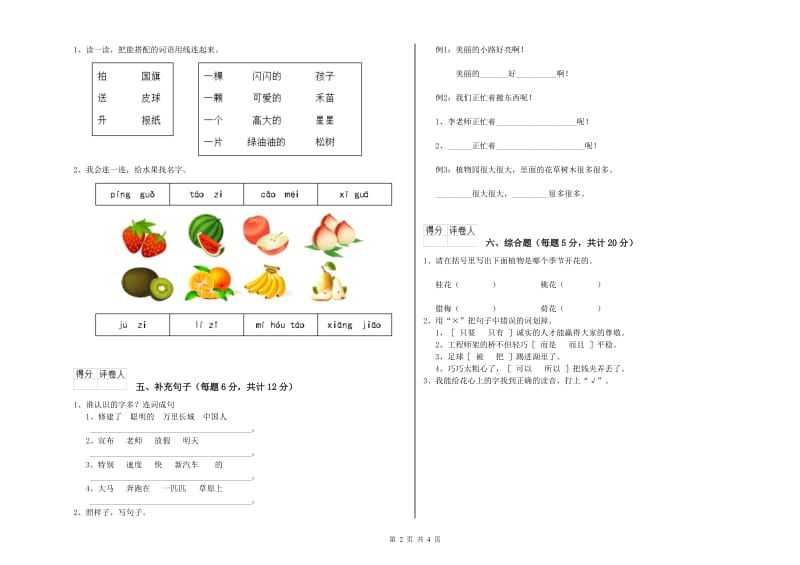 滨州市实验小学一年级语文下学期过关检测试题 附答案.doc_第2页