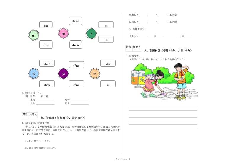 滨州市实验小学一年级语文下学期过关检测试题 附答案.doc_第3页