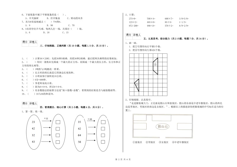 湖南省实验小学三年级数学【上册】开学考试试卷 附解析.doc_第2页