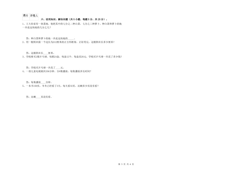 湖南省实验小学三年级数学【上册】开学考试试卷 附解析.doc_第3页