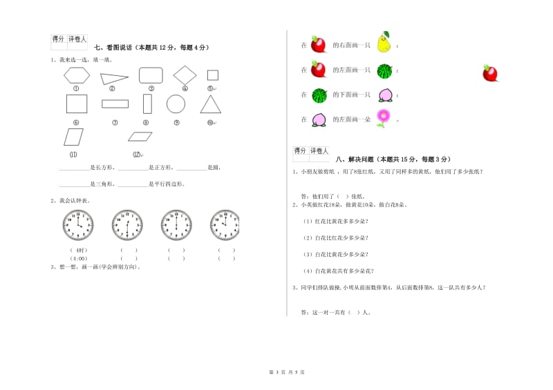 白银市2020年一年级数学上学期自我检测试题 附答案.doc_第3页