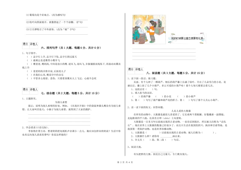 甘肃省2019年二年级语文【上册】每日一练试卷 附答案.doc_第2页