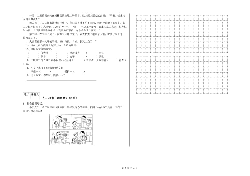 甘肃省2019年二年级语文【上册】每日一练试卷 附答案.doc_第3页