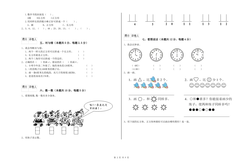 湘西土家族苗族自治州2020年一年级数学上学期开学检测试卷 附答案.doc_第2页