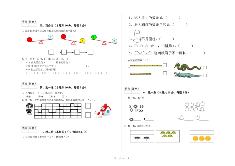 濮阳市2019年一年级数学上学期能力检测试卷 附答案.doc_第2页