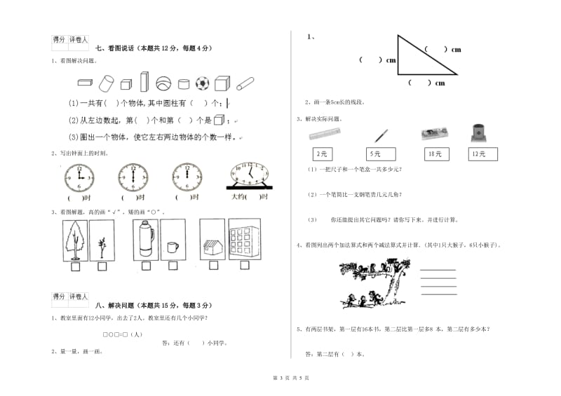 濮阳市2019年一年级数学上学期能力检测试卷 附答案.doc_第3页