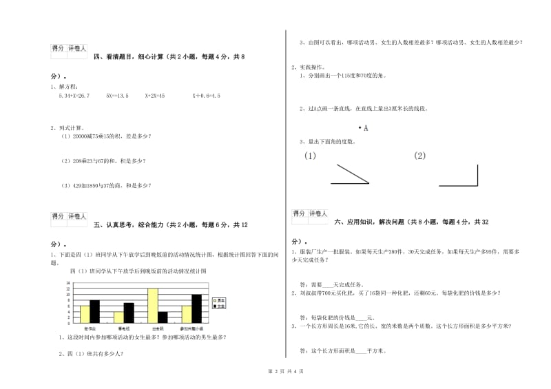 甘肃省重点小学四年级数学【上册】全真模拟考试试题 附解析.doc_第2页