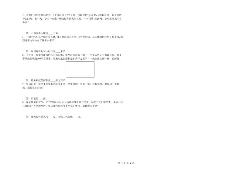 甘肃省重点小学四年级数学【上册】全真模拟考试试题 附解析.doc_第3页