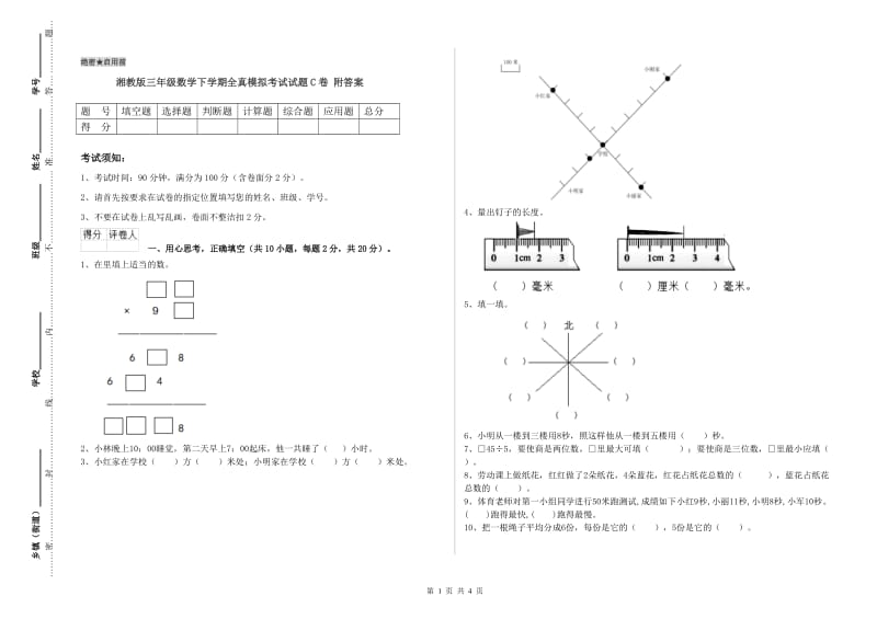 湘教版三年级数学下学期全真模拟考试试题C卷 附答案.doc_第1页