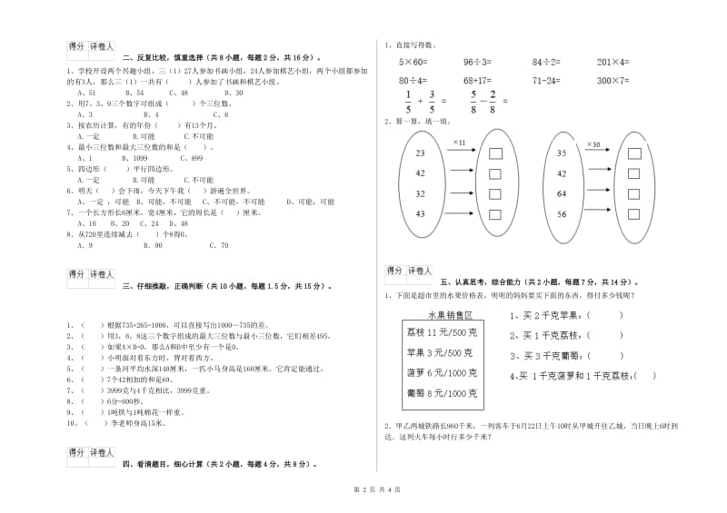 湘教版三年级数学下学期全真模拟考试试题C卷 附答案.doc_第2页