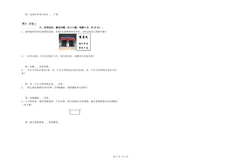 湘教版三年级数学下学期全真模拟考试试题C卷 附答案.doc_第3页