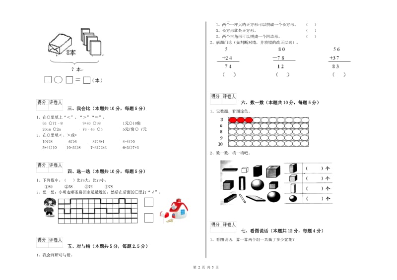 盐城市2019年一年级数学下学期开学检测试题 附答案.doc_第2页