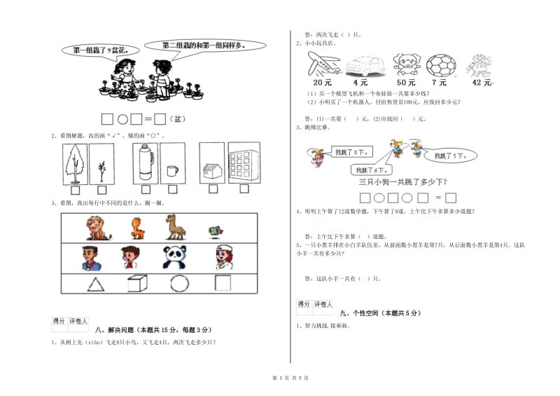 盐城市2019年一年级数学下学期开学检测试题 附答案.doc_第3页