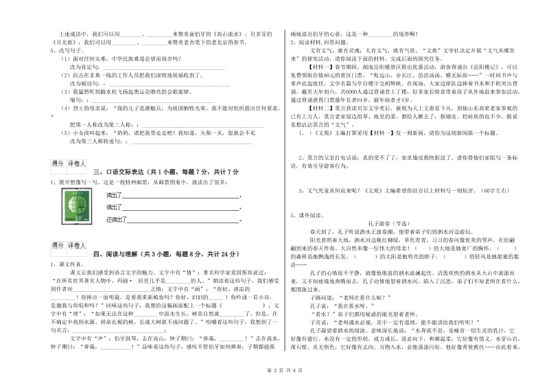 湘西土家族苗族自治州重点小学小升初语文能力提升试题 附答案.doc_第2页