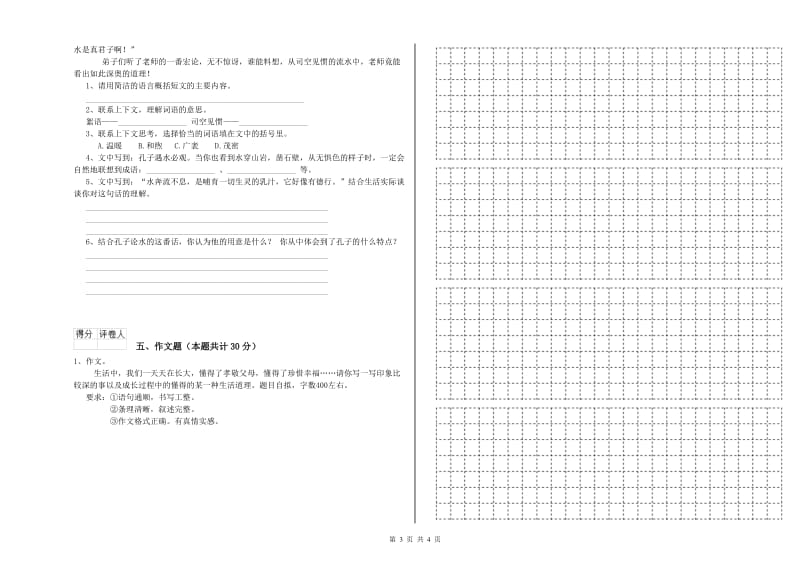 湘西土家族苗族自治州重点小学小升初语文能力提升试题 附答案.doc_第3页