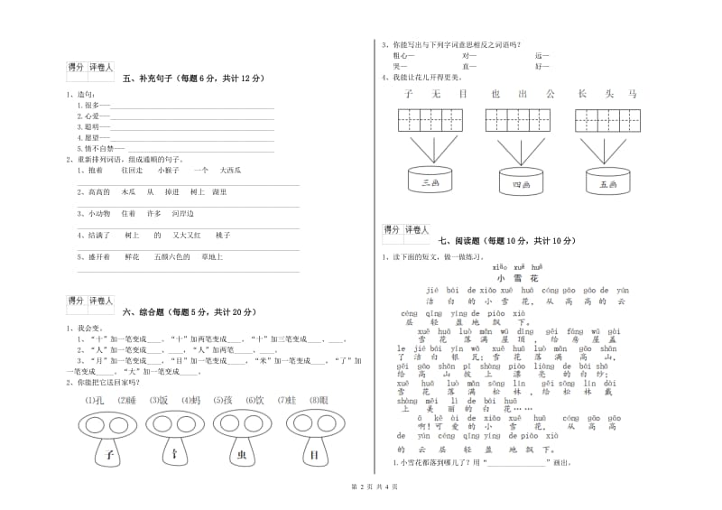 湖南省重点小学一年级语文上学期每周一练试卷 附解析.doc_第2页