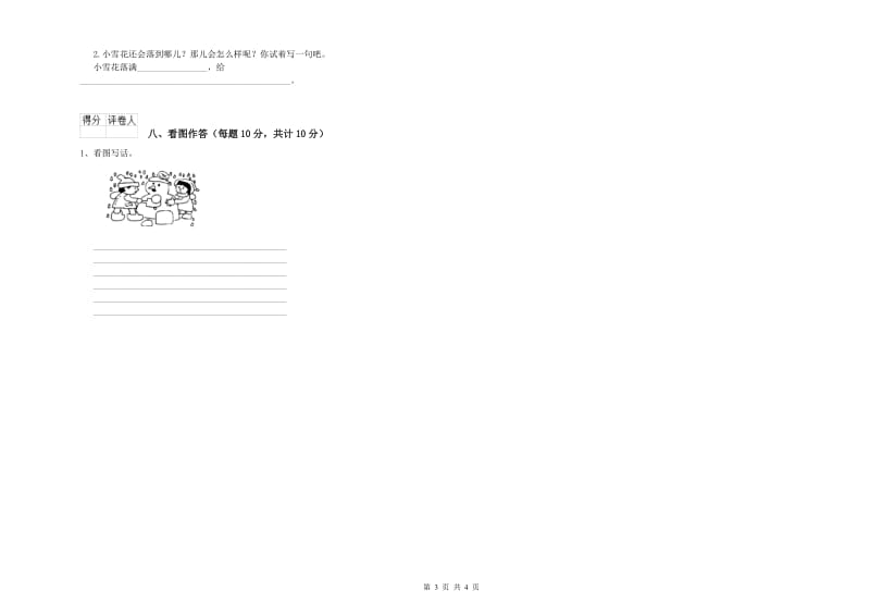 湖南省重点小学一年级语文上学期每周一练试卷 附解析.doc_第3页