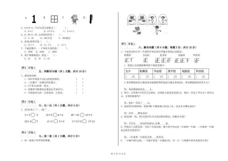 苏教版二年级数学【下册】开学检测试题A卷 附答案.doc_第2页