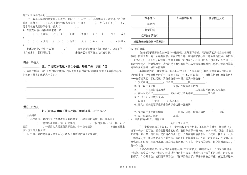 湖南省小升初语文考前检测试题B卷 附解析.doc_第2页