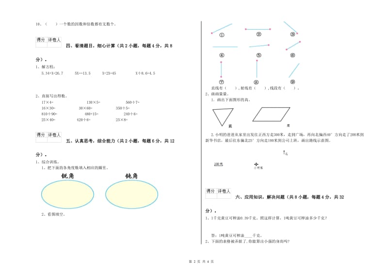 苏教版四年级数学上学期月考试卷C卷 附答案.doc_第2页