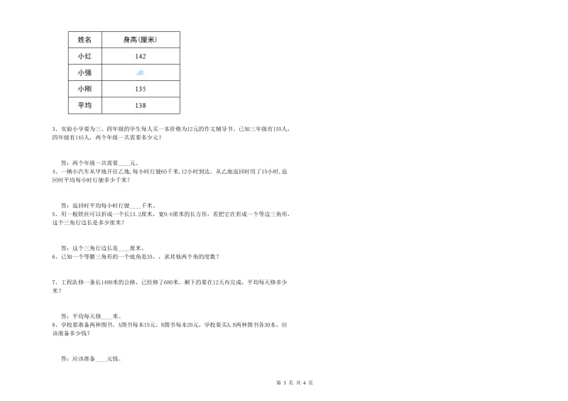 苏教版四年级数学上学期月考试卷C卷 附答案.doc_第3页