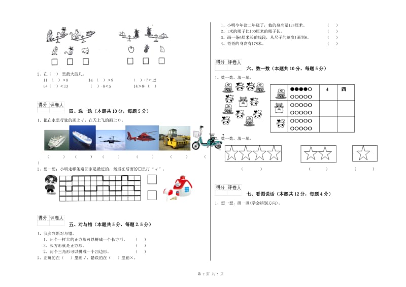 苏教版2019年一年级数学【下册】期末考试试题 附答案.doc_第2页