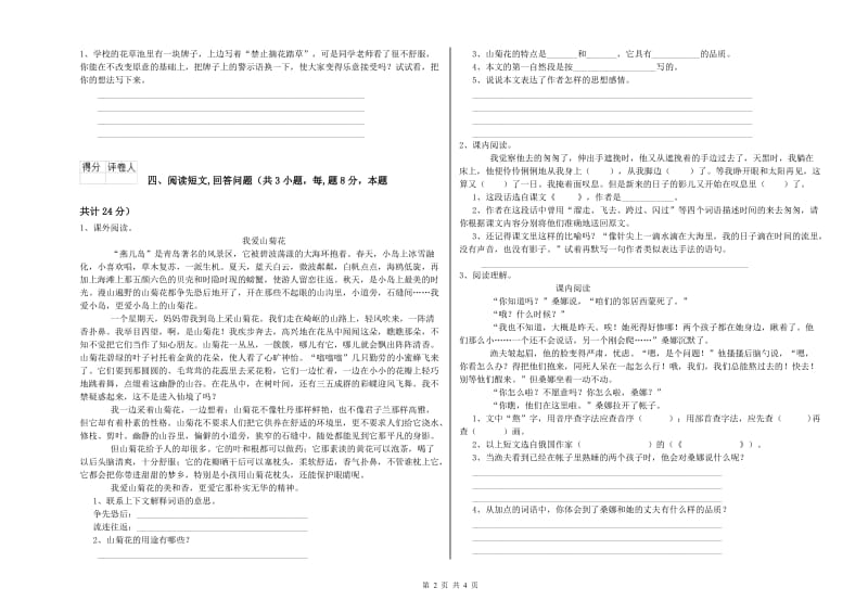 荆州市实验小学六年级语文下学期能力检测试题 含答案.doc_第2页