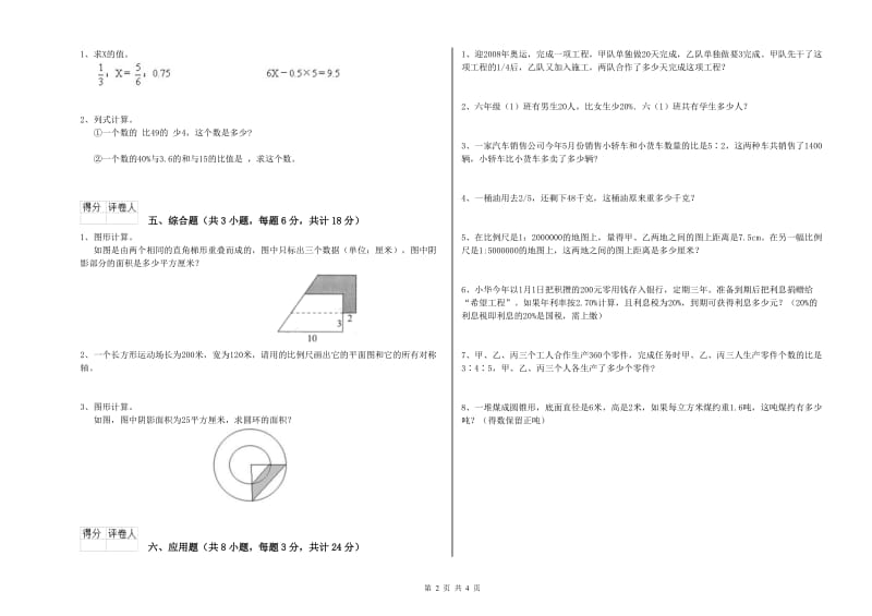 甘肃省2020年小升初数学提升训练试题A卷 附答案.doc_第2页