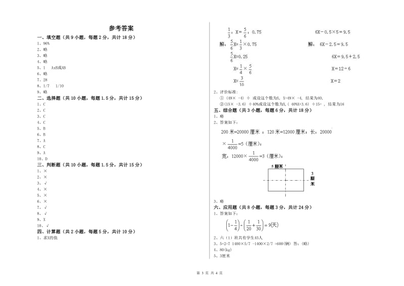 甘肃省2020年小升初数学提升训练试题A卷 附答案.doc_第3页