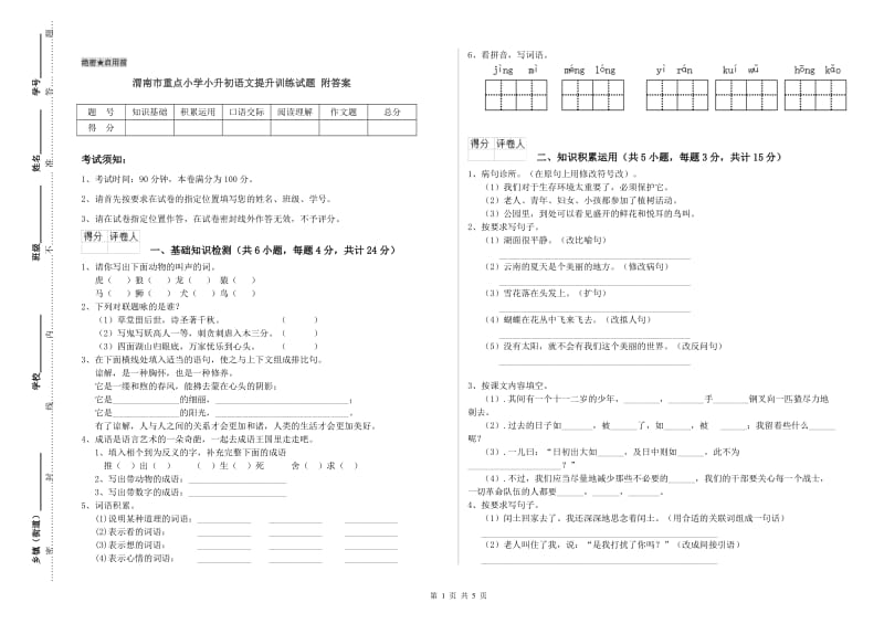 渭南市重点小学小升初语文提升训练试题 附答案.doc_第1页