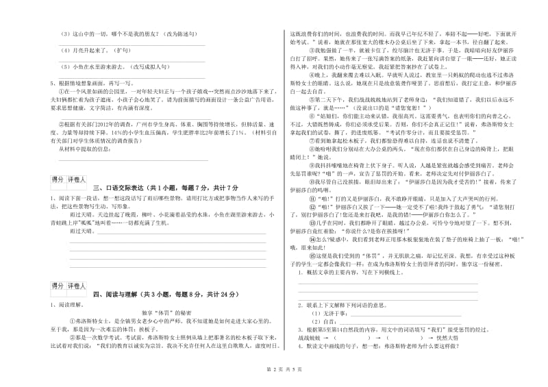 渭南市重点小学小升初语文提升训练试题 附答案.doc_第2页