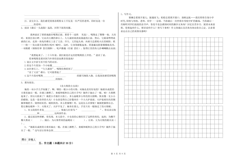 渭南市重点小学小升初语文提升训练试题 附答案.doc_第3页