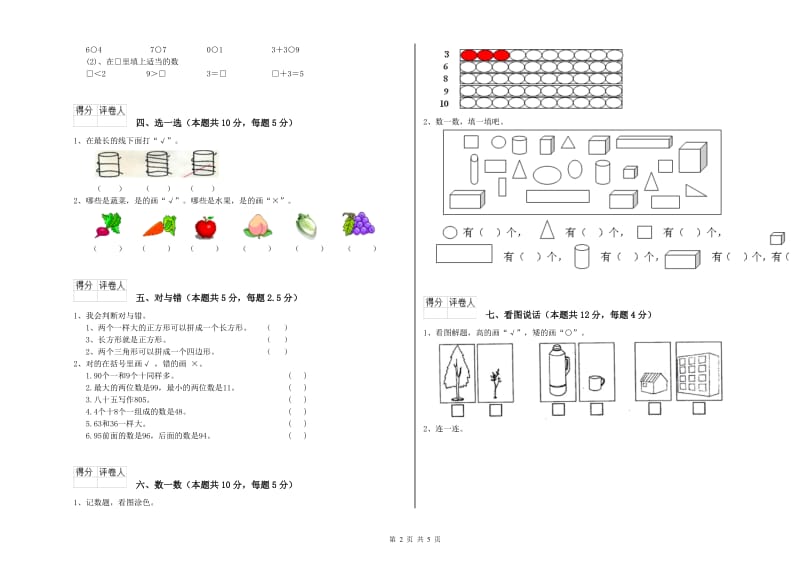 甘孜藏族自治州2020年一年级数学下学期能力检测试卷 附答案.doc_第2页