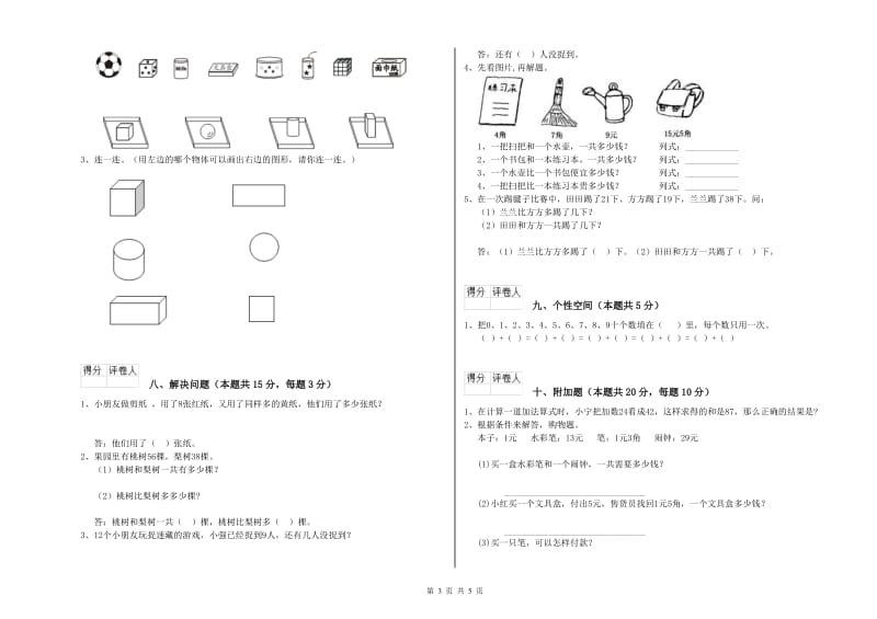 甘孜藏族自治州2020年一年级数学下学期能力检测试卷 附答案.doc_第3页