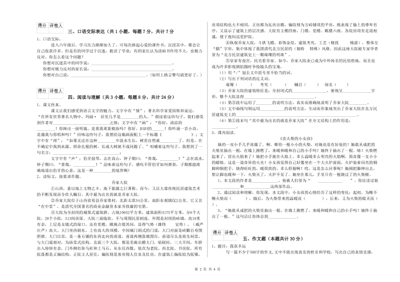 盘锦市重点小学小升初语文自我检测试题 含答案.doc_第2页