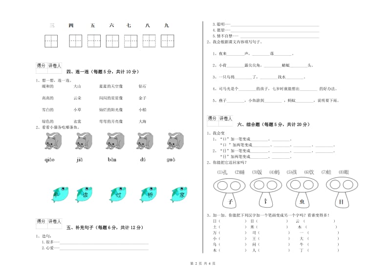 红河哈尼族彝族自治州实验小学一年级语文【上册】综合练习试卷 附答案.doc_第2页