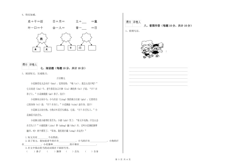 红河哈尼族彝族自治州实验小学一年级语文【上册】综合练习试卷 附答案.doc_第3页