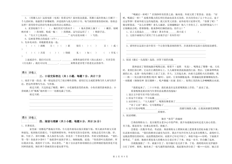 聊城市重点小学小升初语文每周一练试题 附答案.doc_第2页